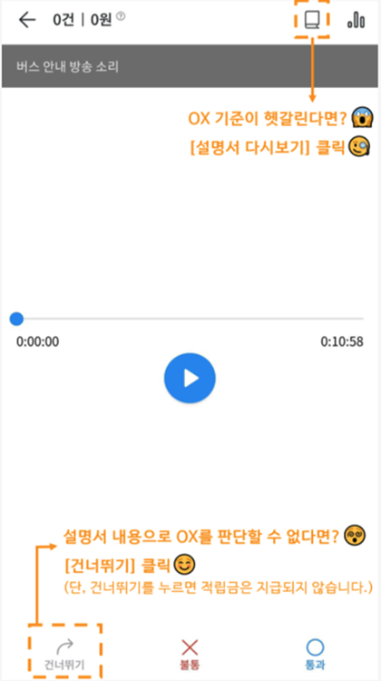 Mobile screenshot of inspecting the quality and accuracy of collected audio files on Cash Mission(R)